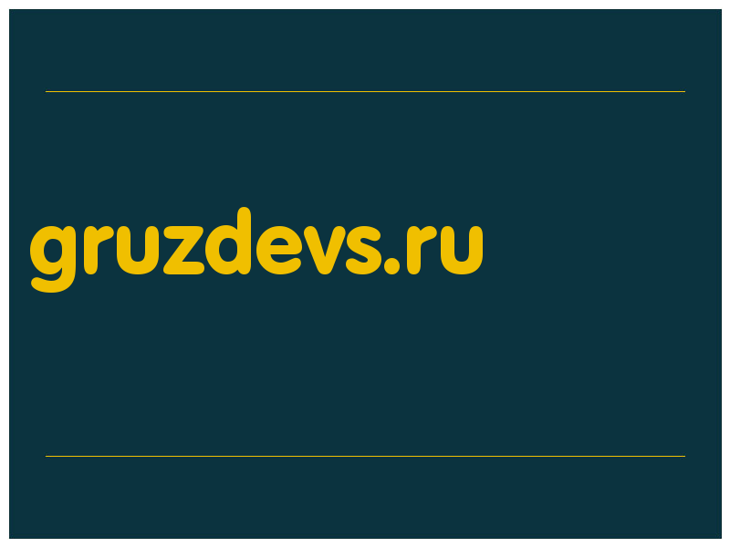 сделать скриншот gruzdevs.ru