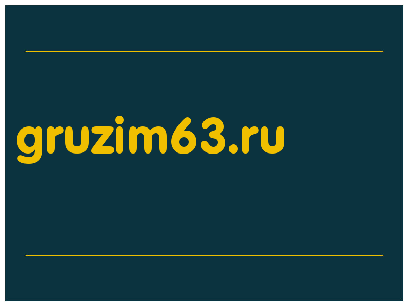 сделать скриншот gruzim63.ru