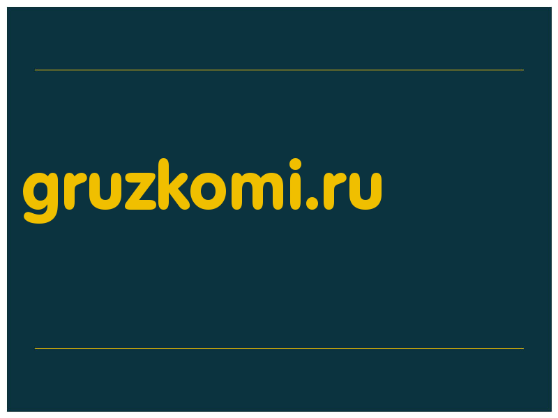 сделать скриншот gruzkomi.ru
