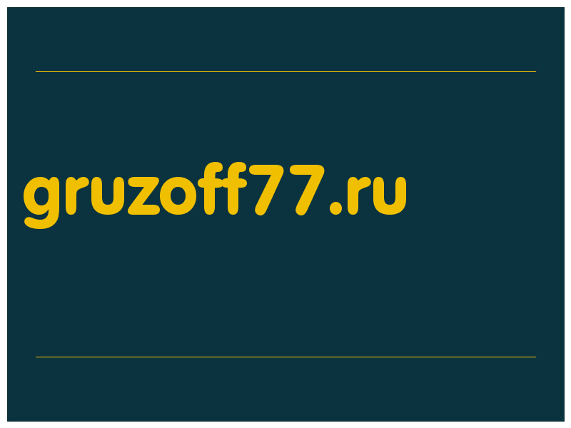 сделать скриншот gruzoff77.ru