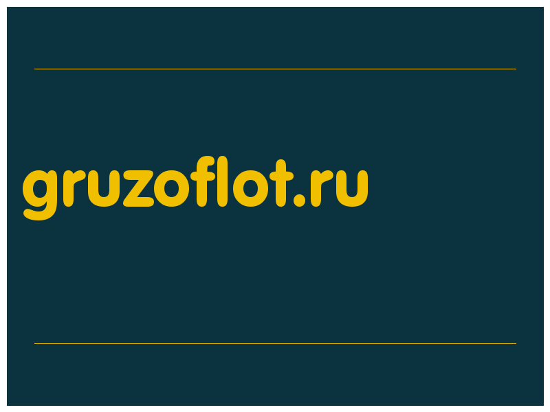 сделать скриншот gruzoflot.ru