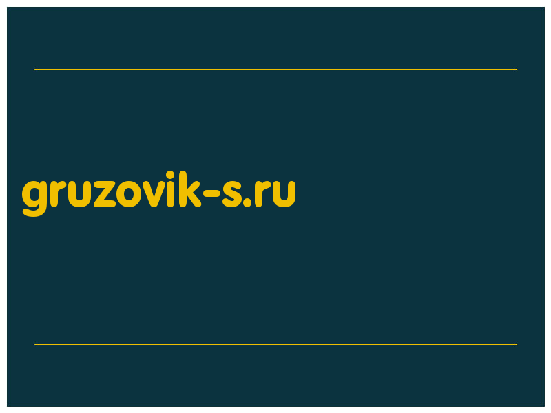 сделать скриншот gruzovik-s.ru