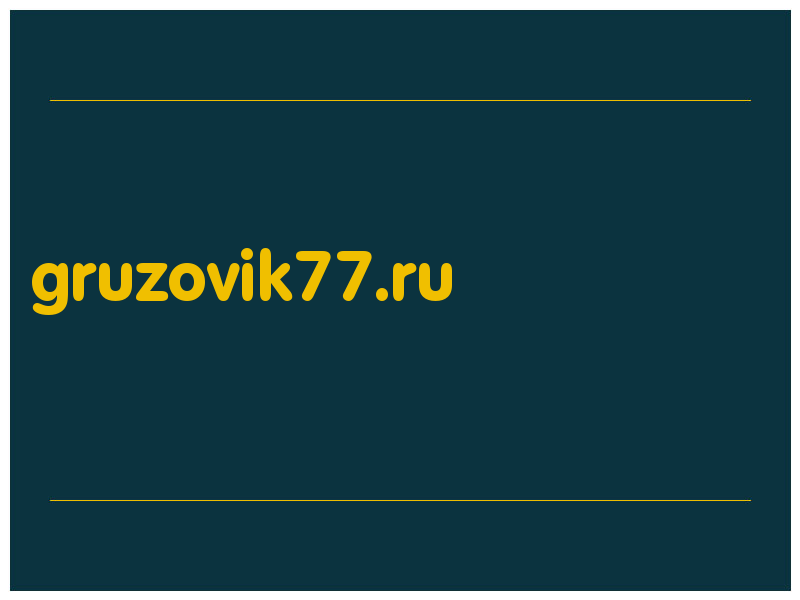 сделать скриншот gruzovik77.ru