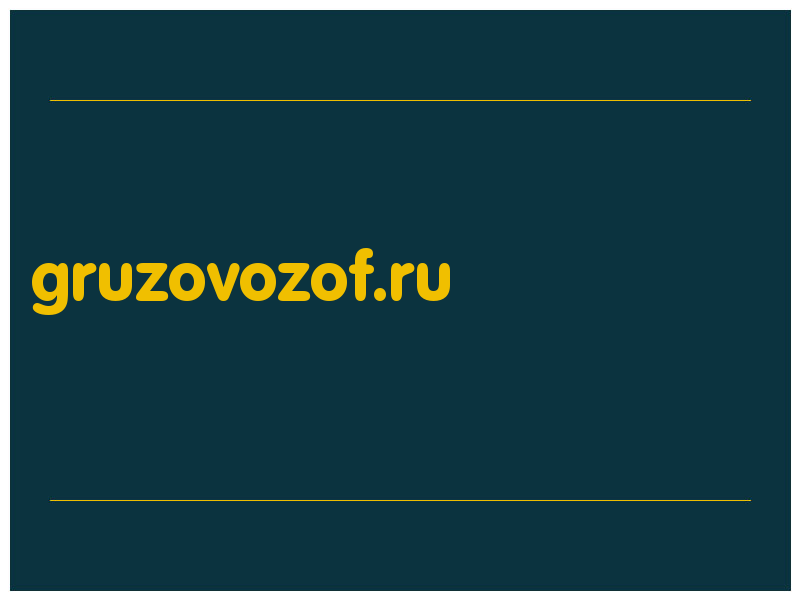 сделать скриншот gruzovozof.ru