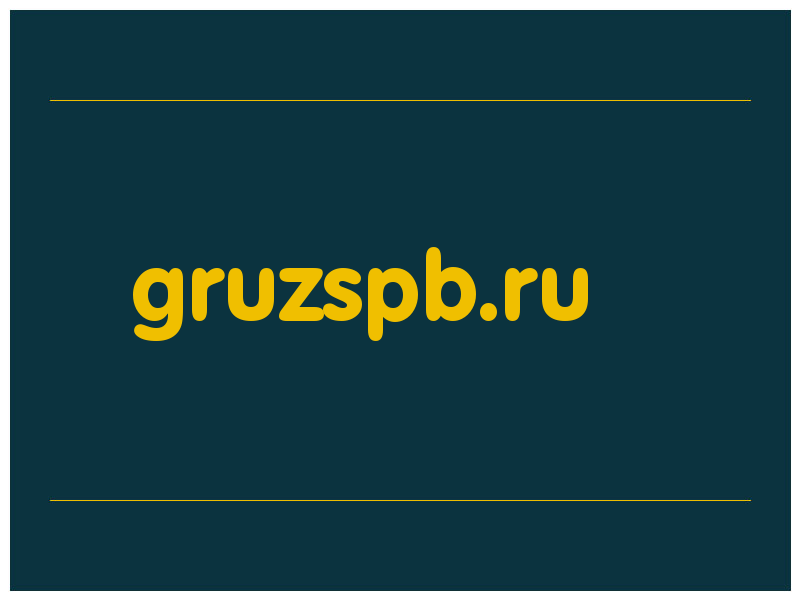 сделать скриншот gruzspb.ru