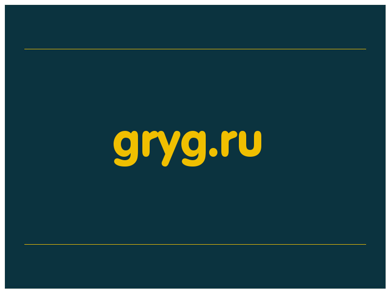 сделать скриншот gryg.ru