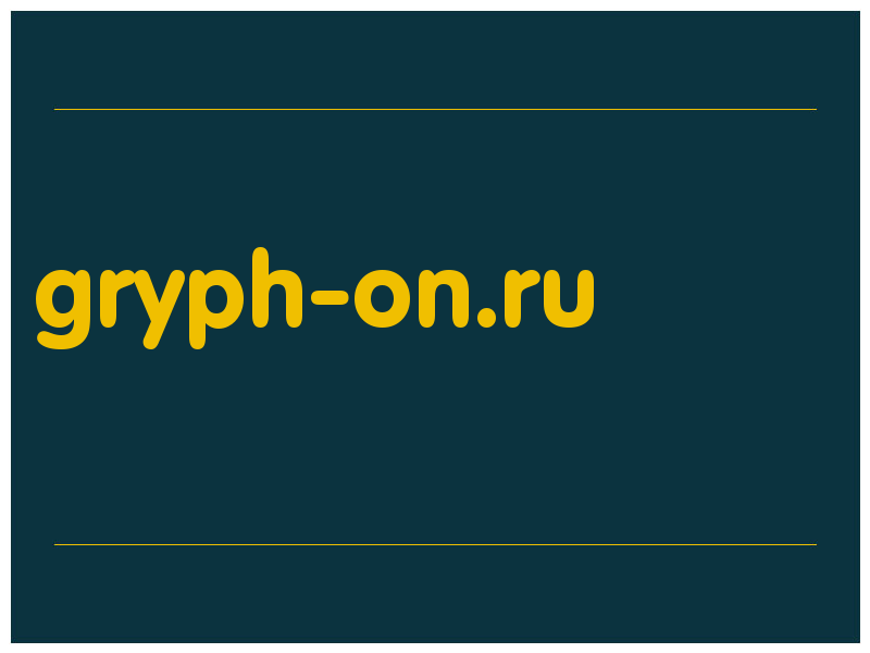 сделать скриншот gryph-on.ru