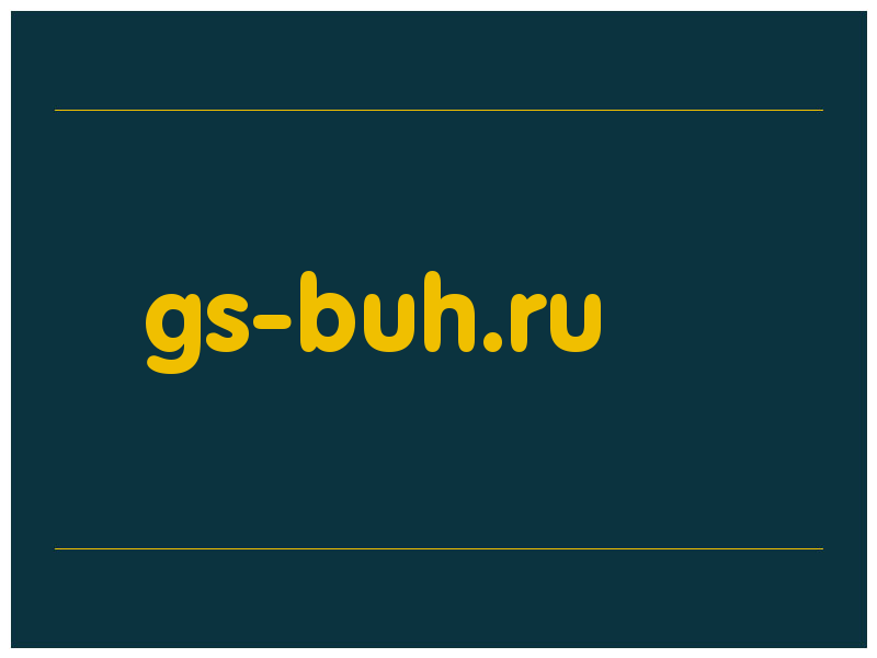 сделать скриншот gs-buh.ru