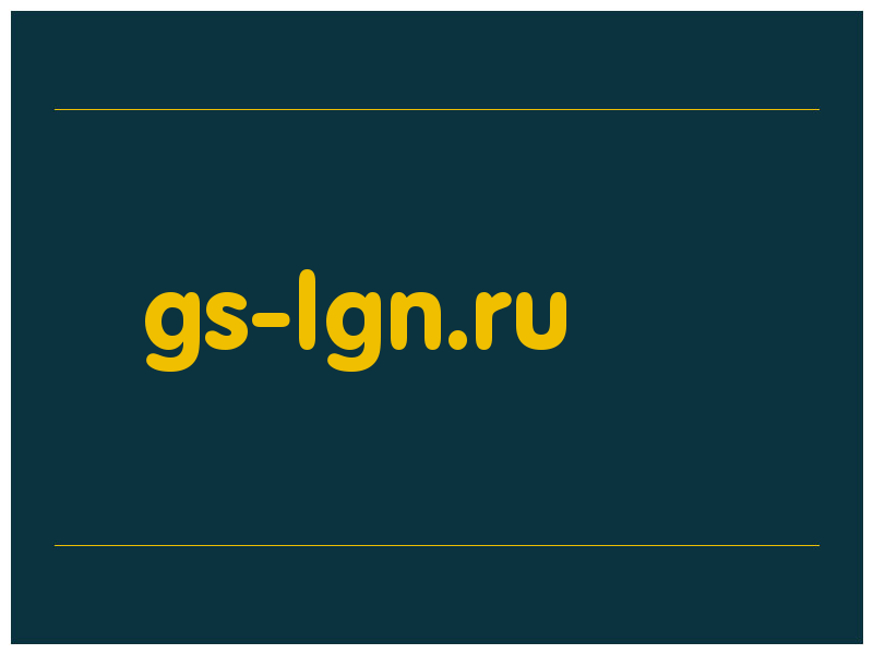 сделать скриншот gs-lgn.ru