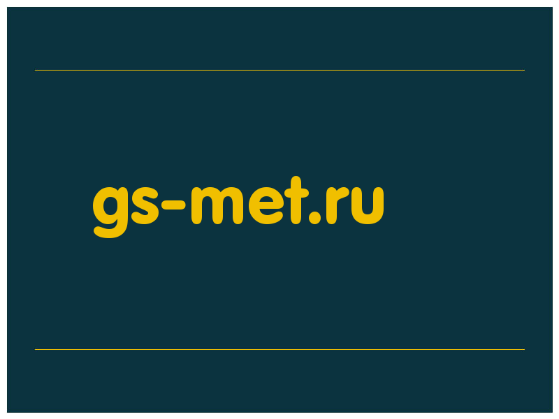 сделать скриншот gs-met.ru