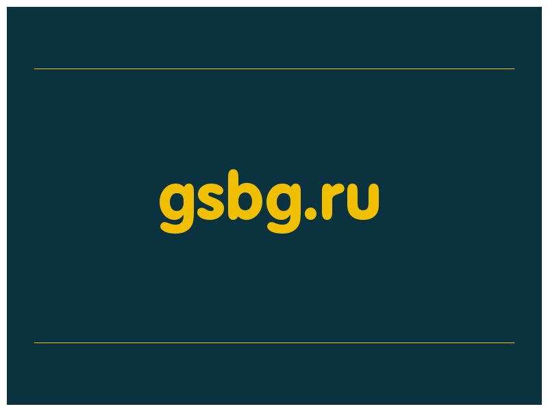 сделать скриншот gsbg.ru