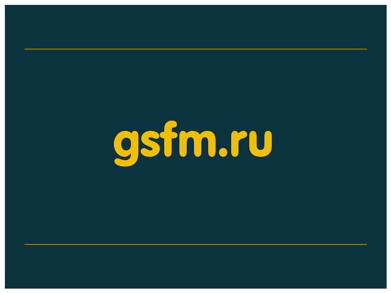 сделать скриншот gsfm.ru