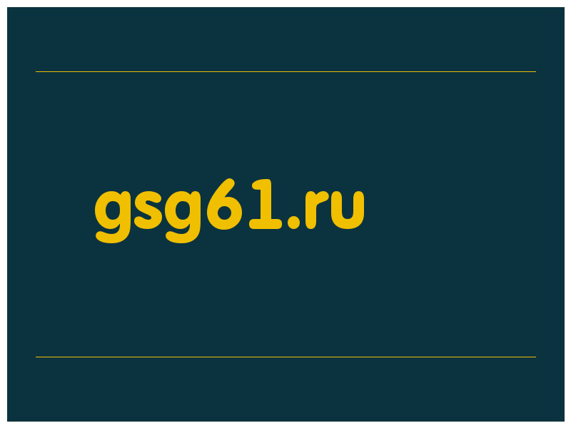 сделать скриншот gsg61.ru