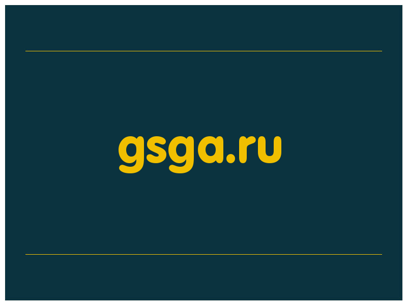 сделать скриншот gsga.ru