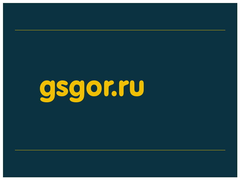 сделать скриншот gsgor.ru