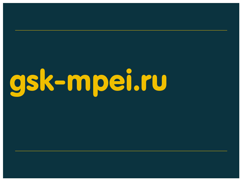 сделать скриншот gsk-mpei.ru