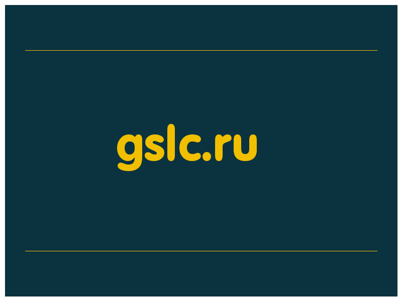 сделать скриншот gslc.ru