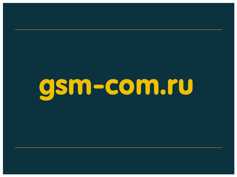 сделать скриншот gsm-com.ru