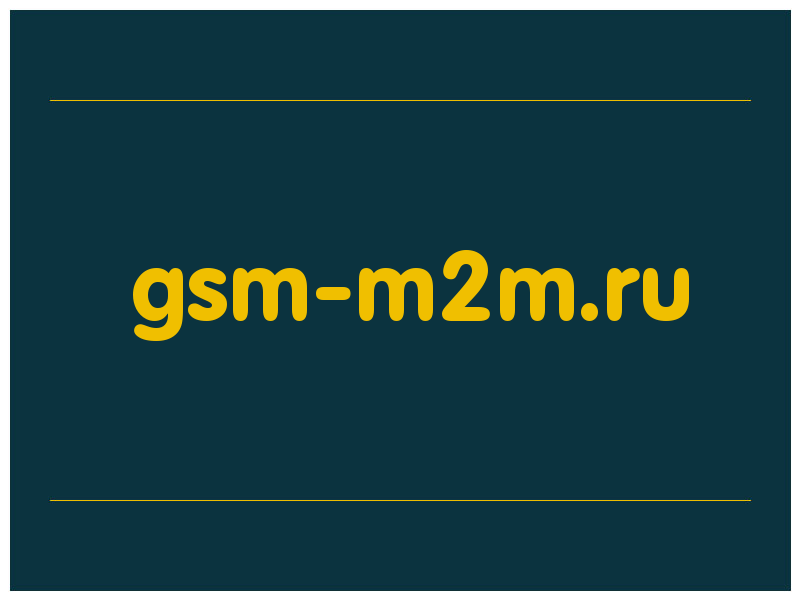 сделать скриншот gsm-m2m.ru