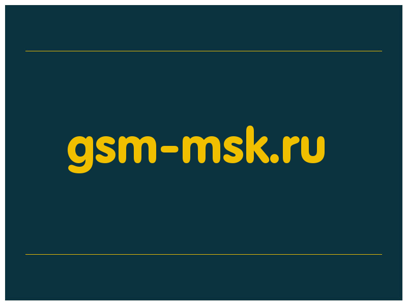 сделать скриншот gsm-msk.ru