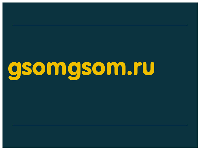 сделать скриншот gsomgsom.ru