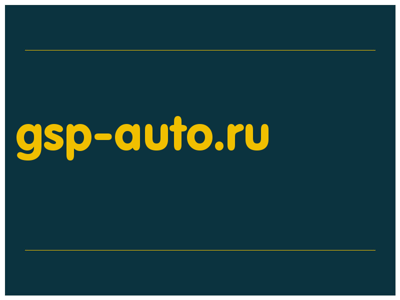 сделать скриншот gsp-auto.ru