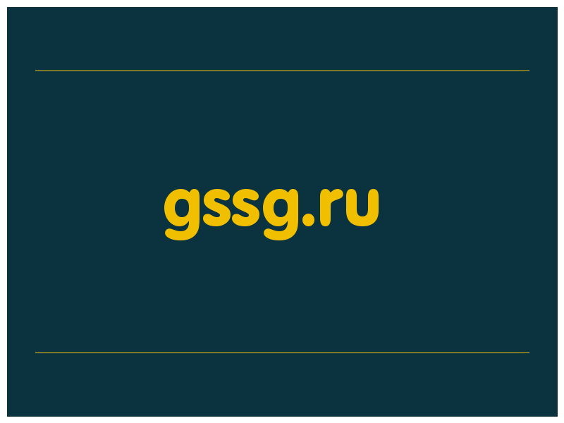 сделать скриншот gssg.ru