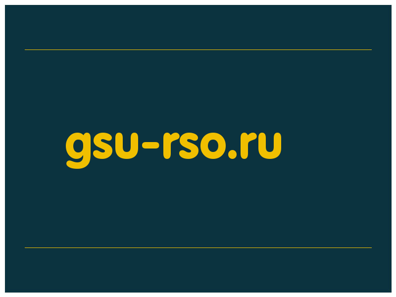 сделать скриншот gsu-rso.ru
