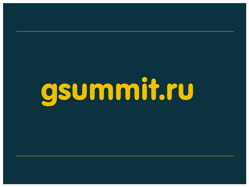 сделать скриншот gsummit.ru