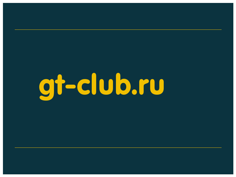 сделать скриншот gt-club.ru