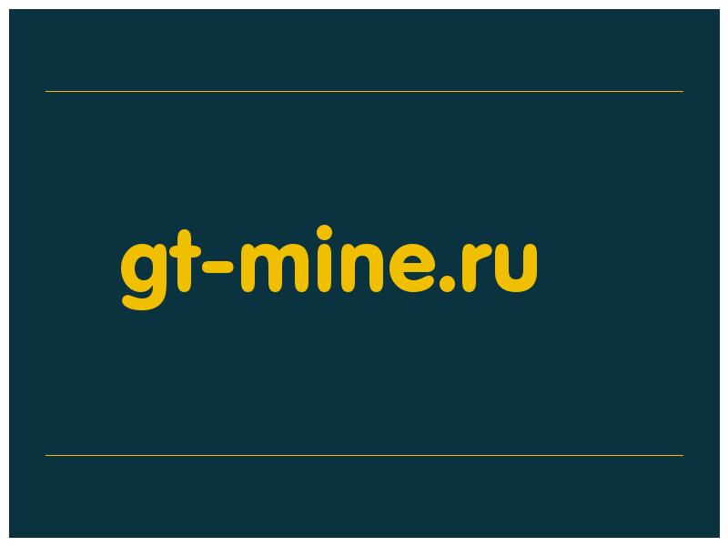 сделать скриншот gt-mine.ru