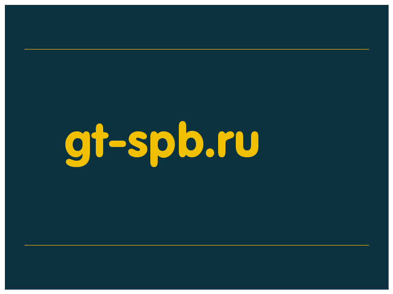 сделать скриншот gt-spb.ru