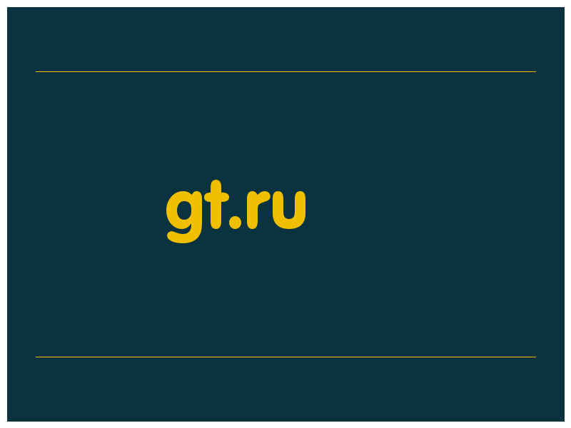 сделать скриншот gt.ru
