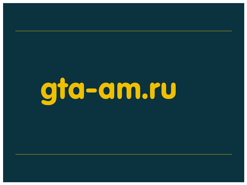 сделать скриншот gta-am.ru