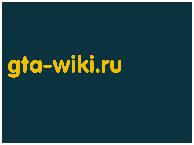 сделать скриншот gta-wiki.ru