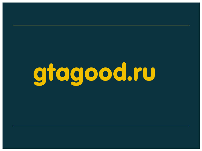 сделать скриншот gtagood.ru