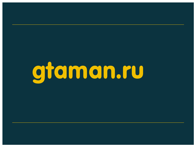 сделать скриншот gtaman.ru