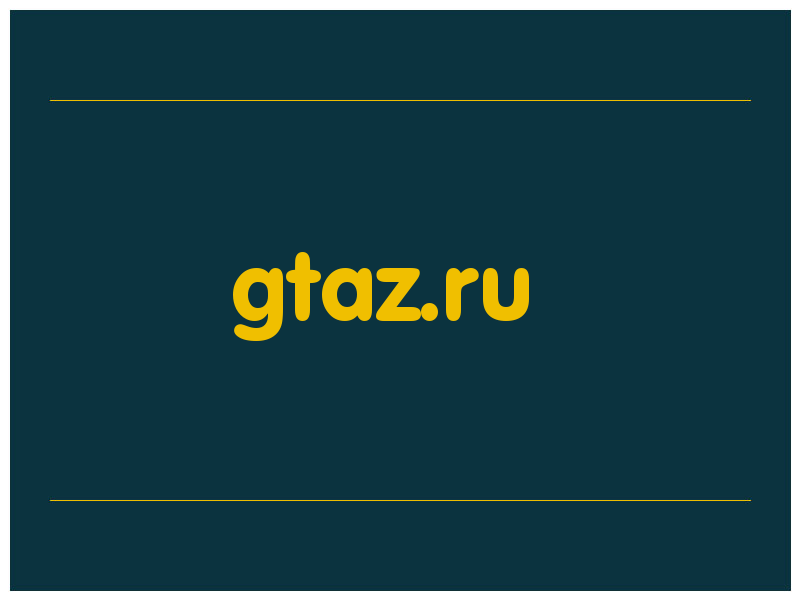 сделать скриншот gtaz.ru