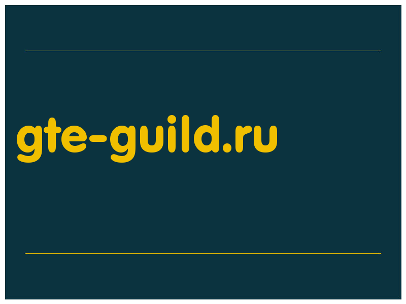 сделать скриншот gte-guild.ru