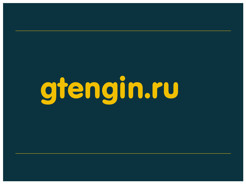 сделать скриншот gtengin.ru