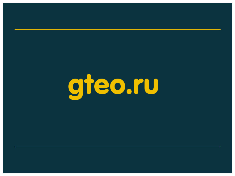 сделать скриншот gteo.ru