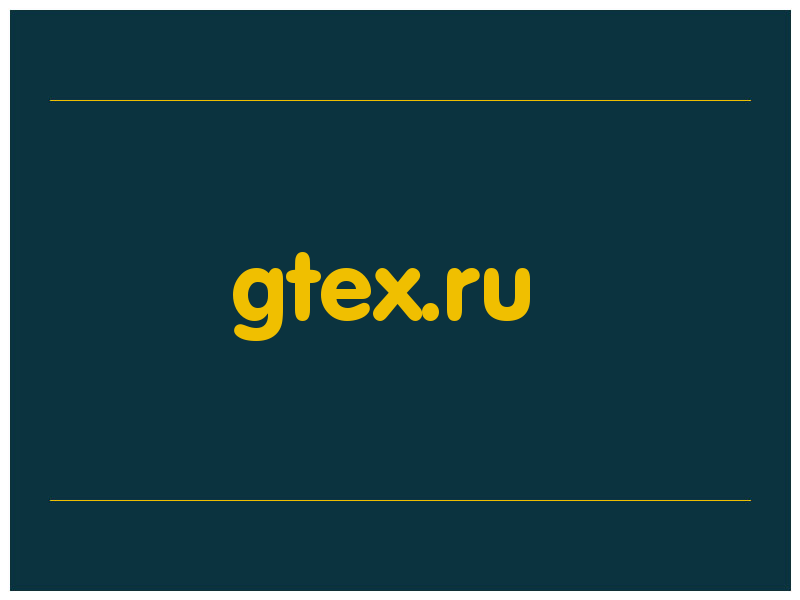 сделать скриншот gtex.ru