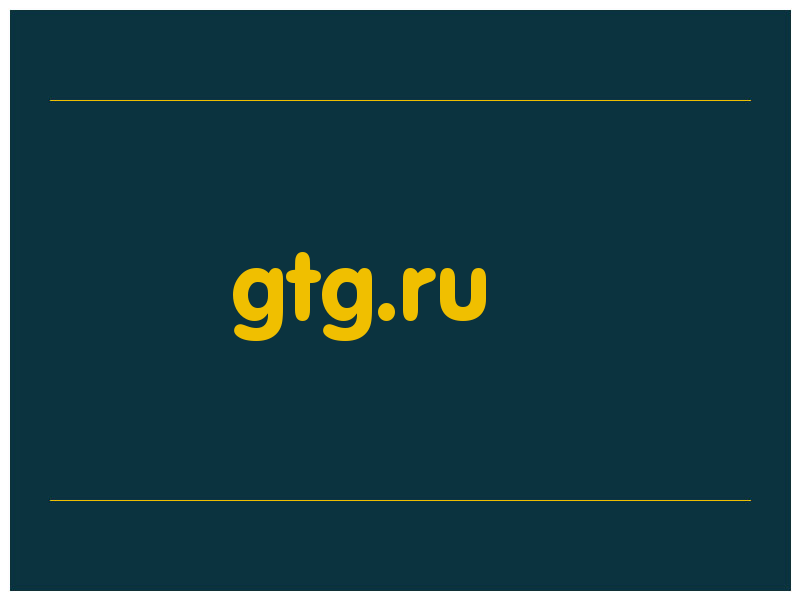 сделать скриншот gtg.ru