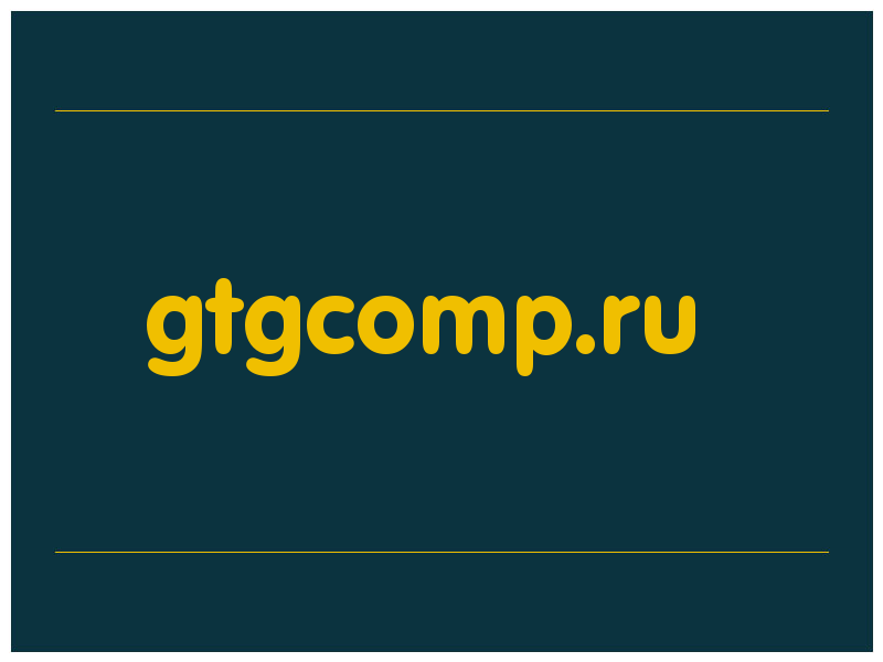 сделать скриншот gtgcomp.ru