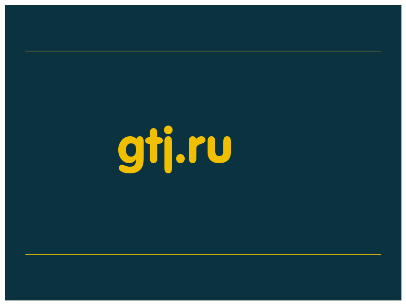 сделать скриншот gtj.ru