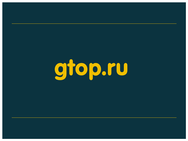 сделать скриншот gtop.ru