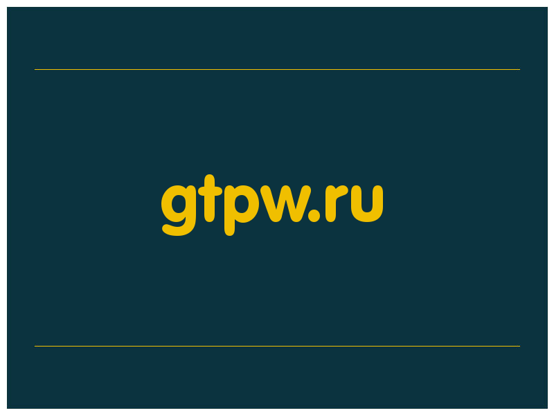 сделать скриншот gtpw.ru