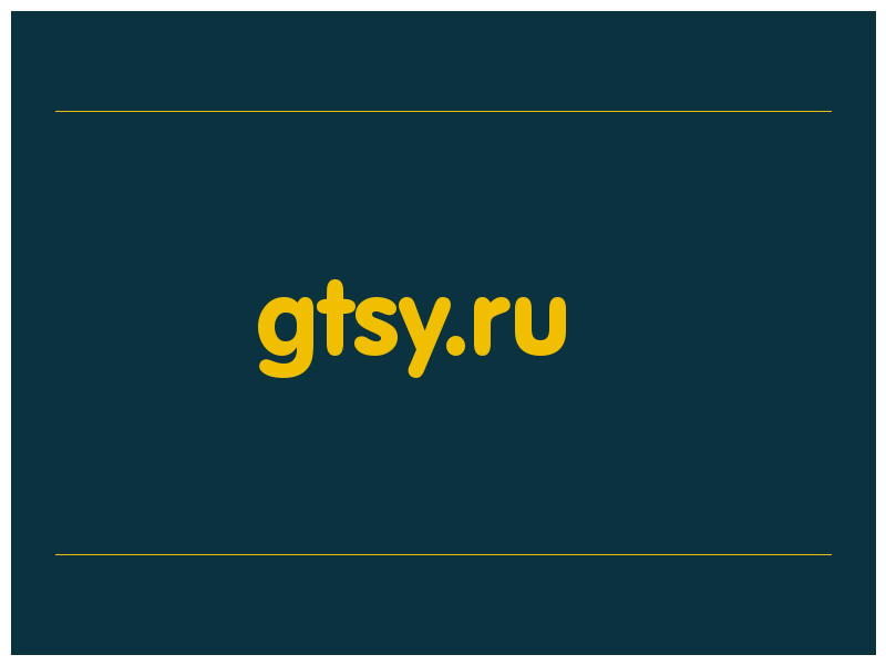 сделать скриншот gtsy.ru