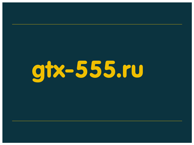 сделать скриншот gtx-555.ru