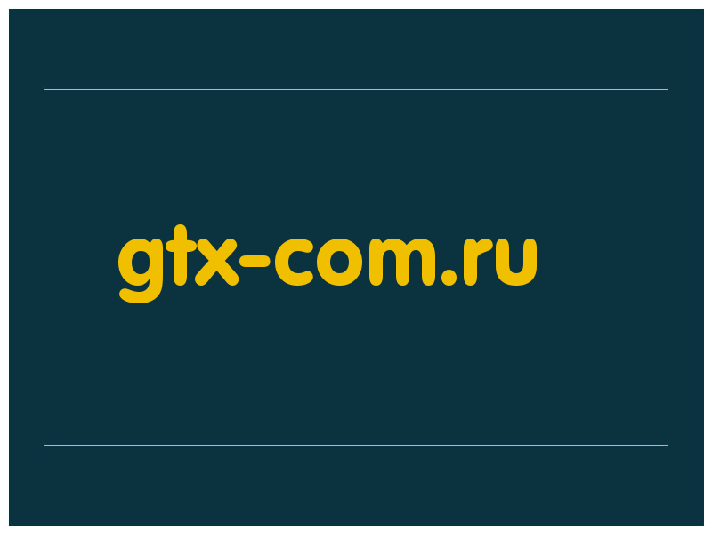 сделать скриншот gtx-com.ru